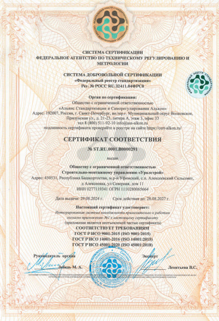 Сертификат соответствия